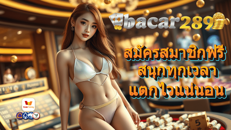 bacar289 สล็อตมือถือ